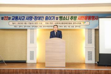 제22회 교통사고 사망 ․ 장애인 줄이기 및 뺑소니 추방 시민운동