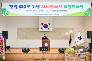 창립33주년 기념 지체장애인 화합한마당