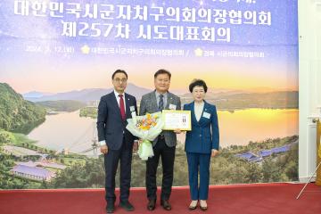대한민국지방의정봉사상 수상