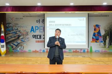 2030년 경주시 공업지역기본계획(안) 주민공청회