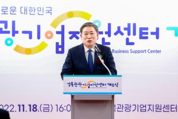 경북관광기업지원센터 개소식
