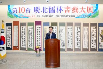 경북 유림서예대전 시상식