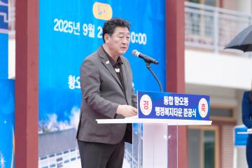 통합 황오동 행정복지타운 준공식