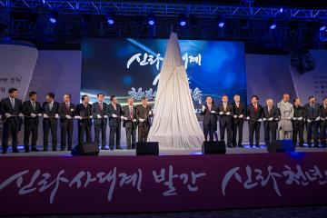 신라천년의 역사와 문화발간 보고회