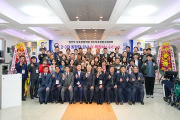 2023 법무부 보호관찰위원 경주보호관찰소협의회 회장단 및 감사 이 ․ 취임식