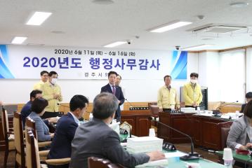 2020년도 행정사무감사장 격려