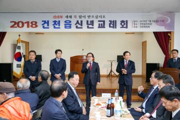 건천읍 신년교례회