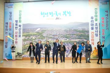 2019년 지역사회통합건강증진사업 성과대회