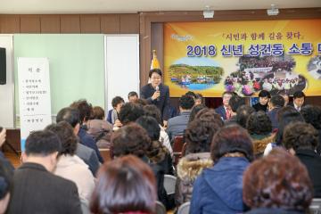 2018 읍면동 소통마당(성건동)