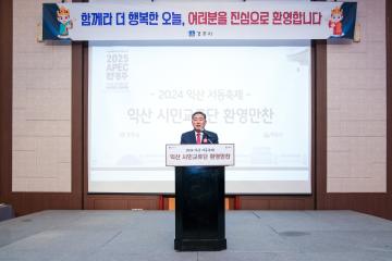 2024 익산서동축제 경주 ․ 익산시민 교류행사 환영만찬