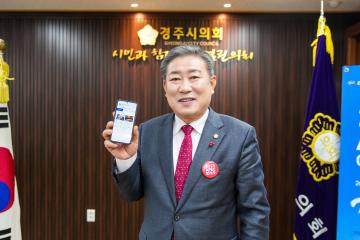 경주페이 · 기부서비스 'happy 동행'에 동참