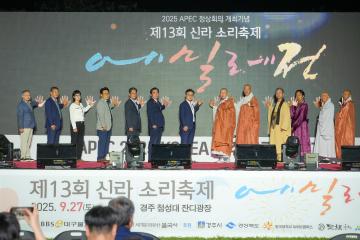 제13회 신라 소리축제 에밀레전