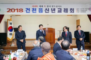 건천읍 신년교례회