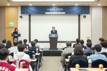 K-글로컬 문화포럼
