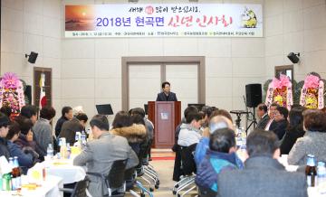 현곡면 신년교례회