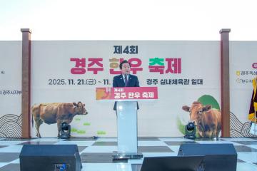 제4회 한우축제