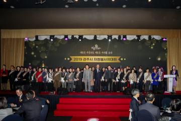 2019 경주시 자원봉사자대회 기념식