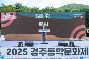 2025년 경주동학문화제 ‘동학정신 세계화의 비상’