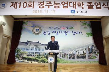 제10회 경주농업대학 졸업식