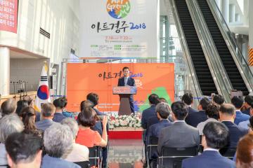 아트 경주 2018 개막식