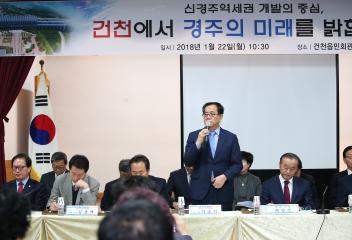 2018 읍면동 소통마당(건천읍)