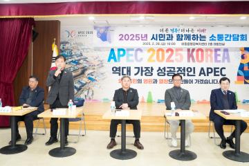 외동읍 2025 시민과 함께하는 소통 간담회