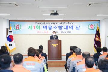 경주소방서 제1주년 의용소방대의 날 기념식