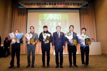 제34주년 경주시청 노동조합 창립기념식