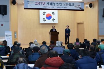 새해 농업인 실용교육