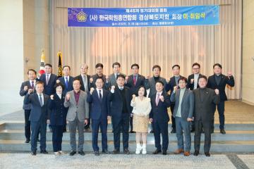 (사)한국학원총연합회 정기대의원총회 및 회장 이·취임식