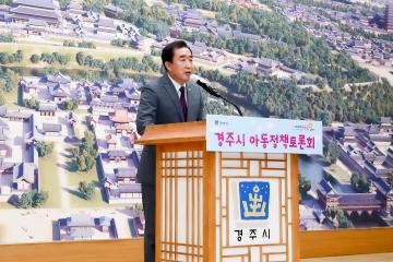 2022년 경주시 아동정책 원탁토론회