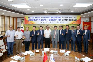 에디슨모터스(주) - 중국 장쑤젠캉자동차 합작투자 계약체결식