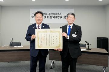 이동협의장 나라시 명예시민증 수여식