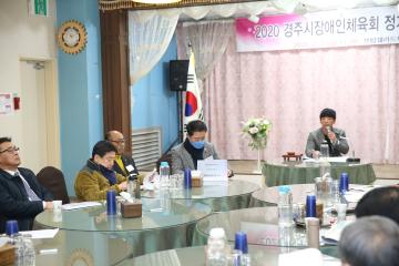 경주시장애인체육회 정기총회