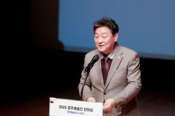 2025 경주예술인 한마당 '경주예술인상 시상