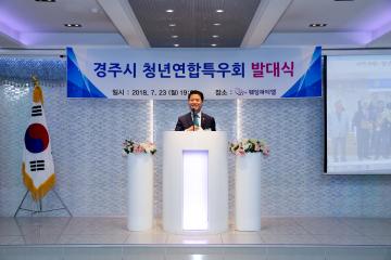 경주시 청년연합특우회 발대식