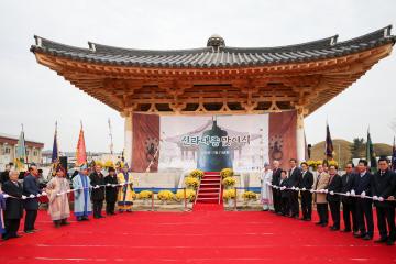 신라대종맞이 행사