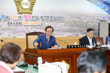 제236회 경주시의회 제1차 정례회(경제도시위원회)