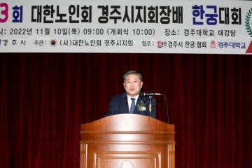 제3회 대한노인회 경주시지회장배 한궁대회
