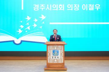 2023년도 경주사랑장학생 수여식