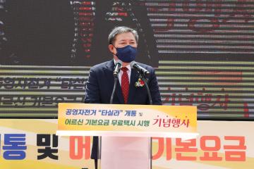 공영자전거"타실라" 개통 및 어르신 기본요금 무료택시 시행 기념행사