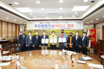 경주시-대구농산(주) 신증설 MOU 체결식
