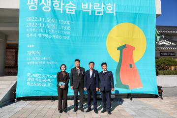 제4회 경주시 평생학습박람회