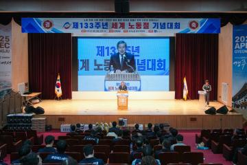 제133주년 세계 노동절 기념대회
