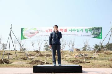 제74회 식목일 행사