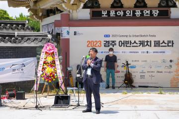 제5회 경주어반스케치 페스타