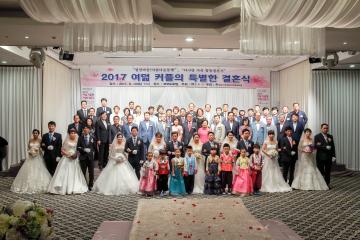 다문화 가족 합동결혼식