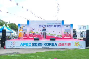 APEC 2025 KOREA 성공기원 전국민 자전거 대행진