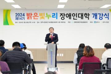 경주시 의회는 오늘제14기 밝은 빛누리 장애인 대학 개강식에 참여하였습니다