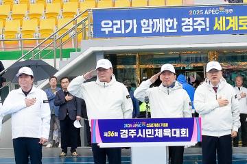 제36회 경주시민체육대회